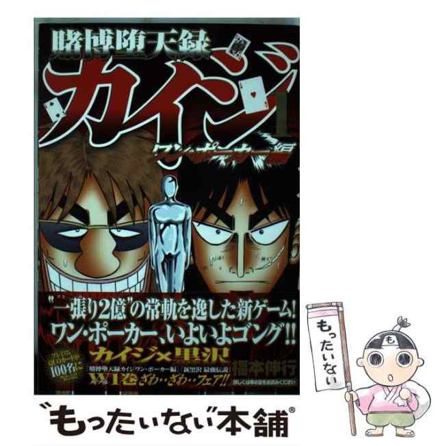 最新コレックション ワンポーカー編 福本伸行 カイジ 賭博堕天録カイジ ...