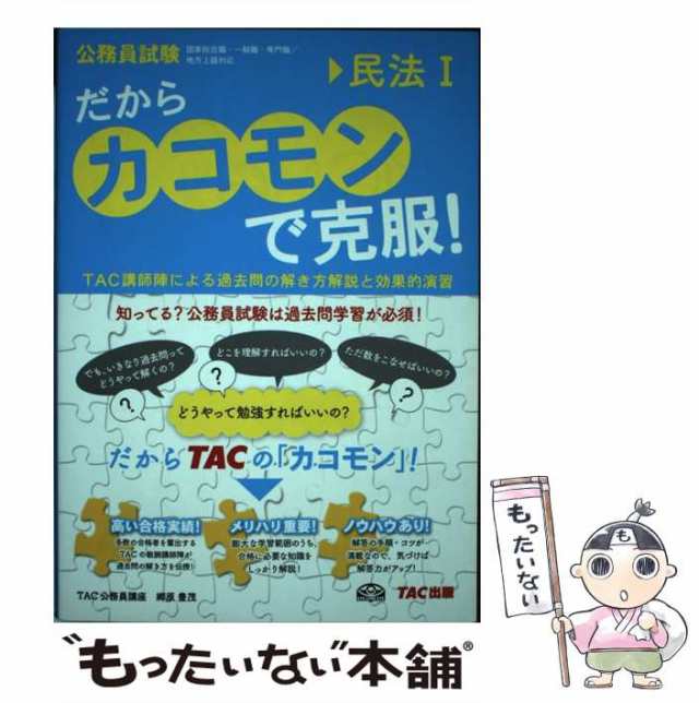 中古】 だからカコモンで克服!