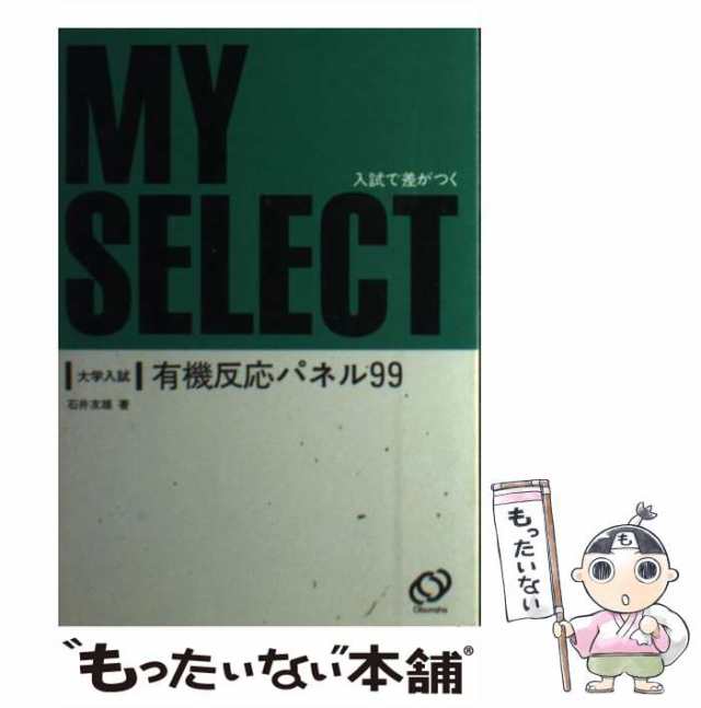 フラワープリント 今坂一郎 石井友雄 化学 大学入試完全整理