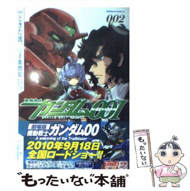 中古】 機動戦士ガンダム00(ダブルオー)I 2 (角川コミックス・エース