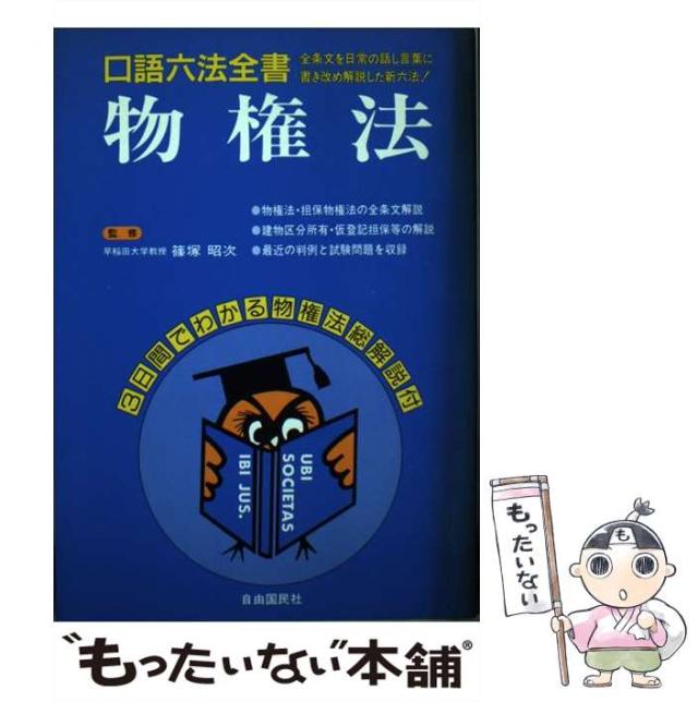 【中古】 宅建がわかった 合格の必須知識 平成９年版/法学書院/田中嗣久 民法がわかった | 田中 嗣久, 田中 義雄 |本 | 通販 | Amazon