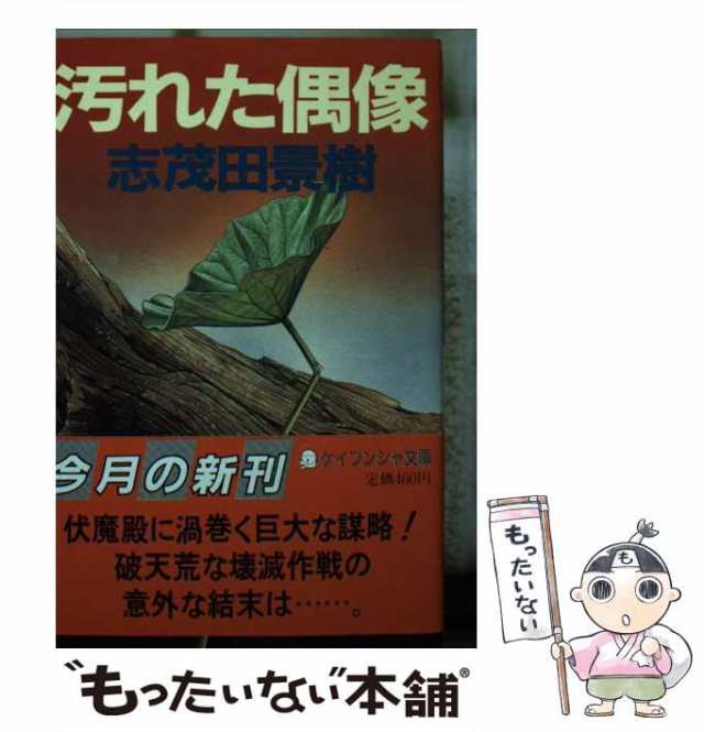 大反攻！海底機動艦隊 １/廣済堂出版/副田護 - 文学/小説