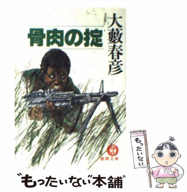 不敵バイオレンス刑事/青樹社（文京区）/城戸礼 - 文学/小説