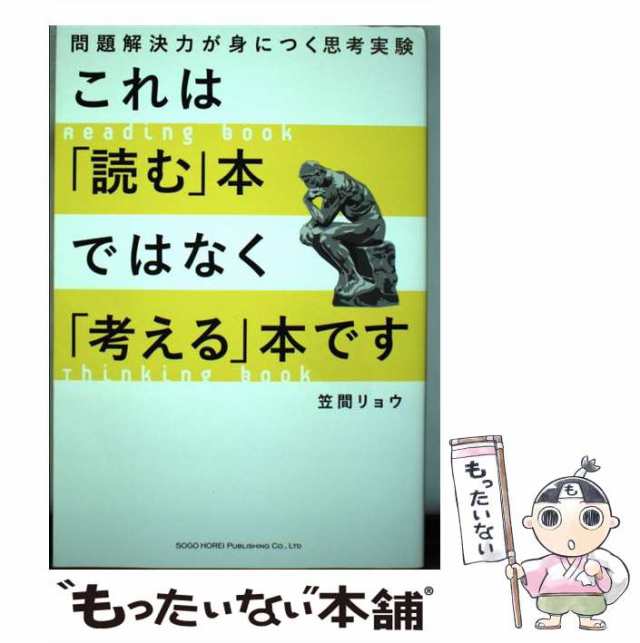 図解論理的思考力を鍛える思考実験