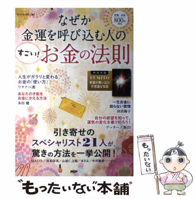 一生お金に困らない人の運の習慣