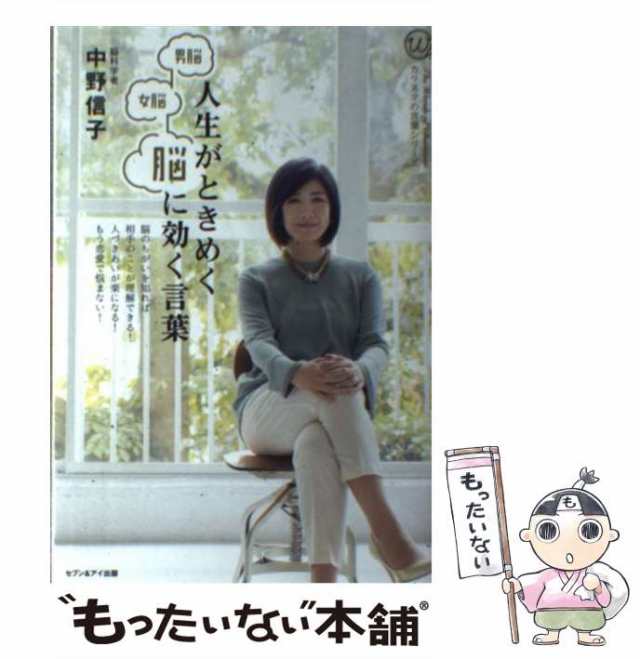 男脳 女脳 人生がときめく脳に効く言葉