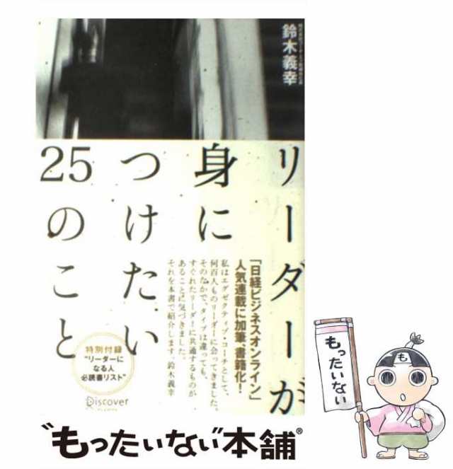 結果を出すリーダーはみな非情である : 30代から鍛える意思決定力