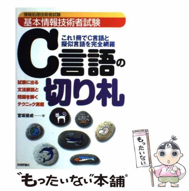 年末のプロモーション C言語の切り札 : 基本情報技術者試験 ryouen.jp