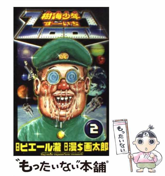 【中古】 樹海少年Zoo1 第2巻 (少年チャンピオン・コミックス) / ピエール瀧、漫・画太郎 / 秋田書店 [コミック]【メール便送料無料】｜au  PAY マーケット