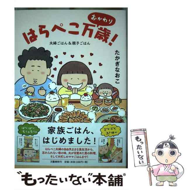 出群 はらぺこ万歳! 家ごはん、外ごはん、ときどき旅ごはん／たかぎ なおこ