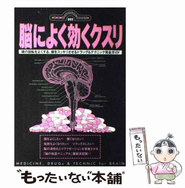 フローラル 脳によく効くクスリ 頭の回転をよくする、頭をスッキリ