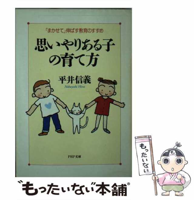 親は子どもの未来をひらく 平井信義 企画室 - 人文