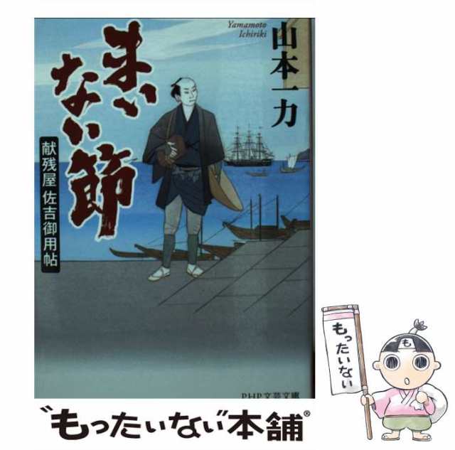 まいない節 献残屋佐吉御用帖　他2冊