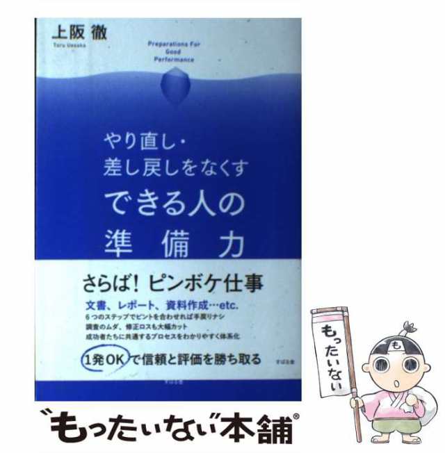 書いて生きていくプロ文章論 上阪徹 - 週刊誌