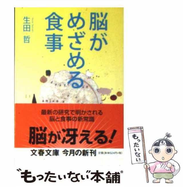 食べ物を変えれば脳が変わる - 健康・医学