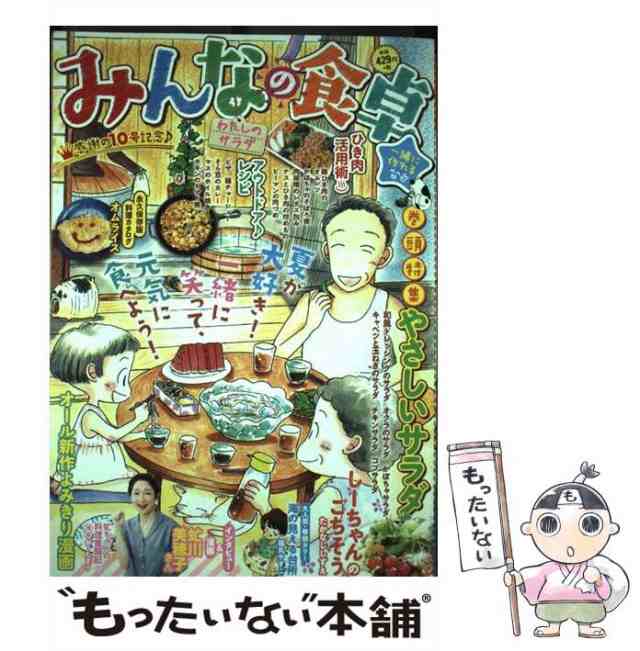 みんなの食卓 わたしのサラダ/少年画報社コミックISBN-10 - その他