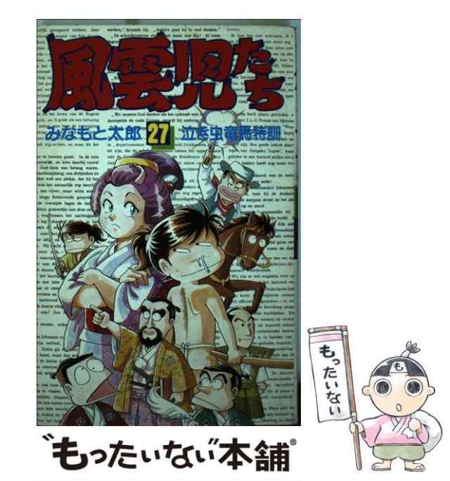 風雲児たち(全20巻) 風雲児たち 幕末編(全34巻) 挑戦者たち - 漫画