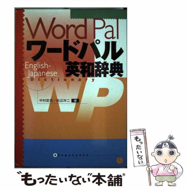 コアレックス英和辞典 - 語学・辞書・学習参考書