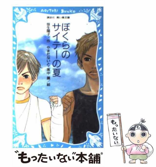 空色バトン/文藝春秋/笹生陽子 - 文学/小説