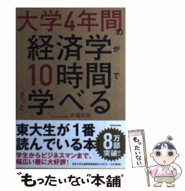 大学4年間の経済学が10時間でざっと学べる - その他