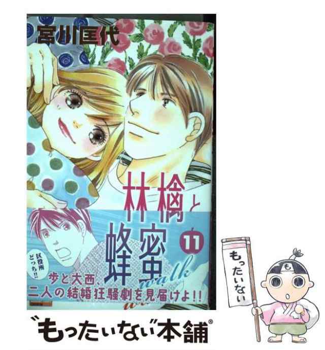 中古】 林檎と蜂蜜walk 11 (マーガレットコミックス) / 宮川匡代