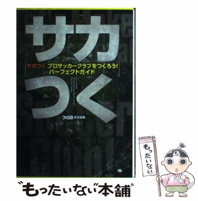 ゲーム攻略本 PS2 サカつく2002 J.LEAGUEプロサッカークラブをつくろう 