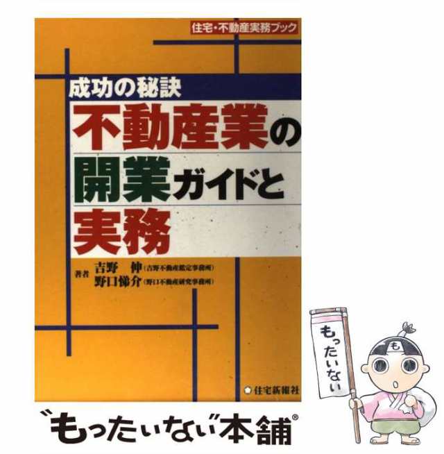 ベーシック不動産実務ガイド