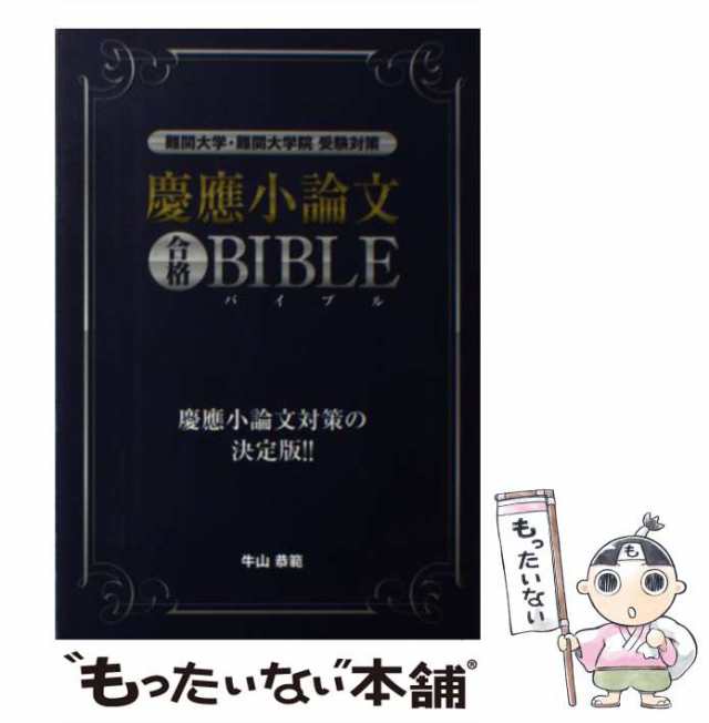 値下げ☆慶應の英語☆第9版 - 語学・辞書・学習参考書