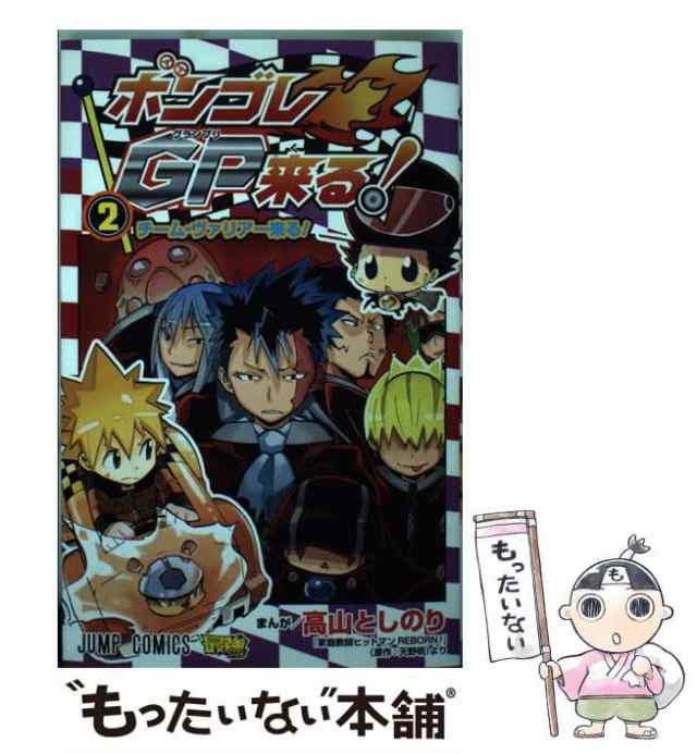 中古】 ボンゴレGP (グランプリ) 来る! 2 (チーム・ヴァリアー来る