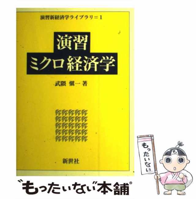 1からの経済学 - ビジネス・経済