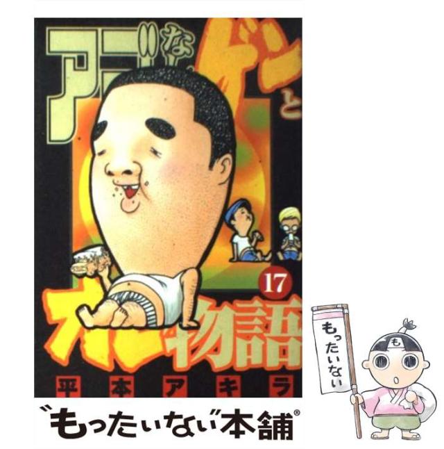 アゴなしゲンとオレ物語 全巻セット Yahoo!オークション - アゴ