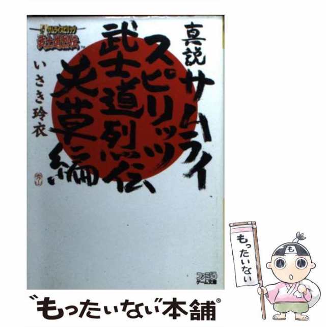 真説サムライスピリッツ武士道烈伝 天草編/アスキー・メディアワークス