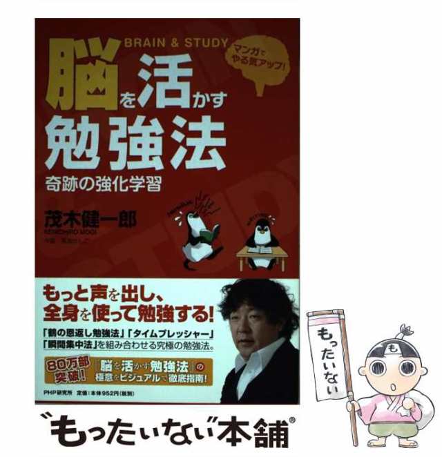 脳を活かす勉強法 : 奇跡の「強化学習」 : brain & study - ビジネス・経済