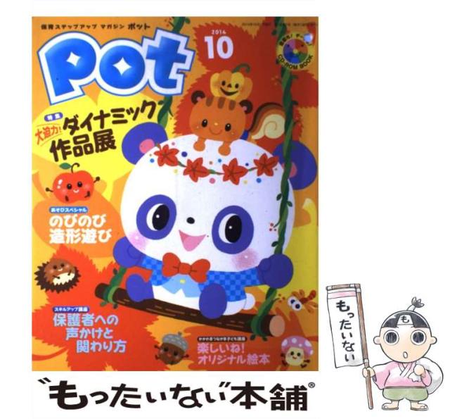チャイルド本社 ポット 2014年7月号 Amazon.co.jp: ポット 2014 7 : 本