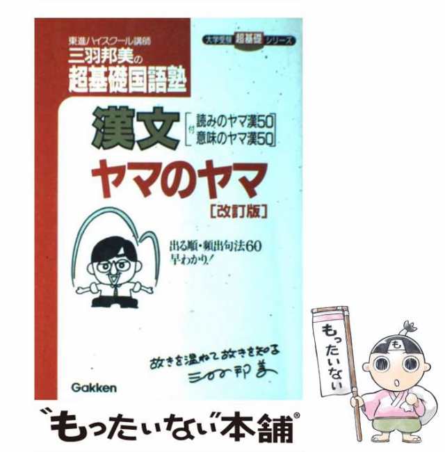 漢文ヤマのヤマ 共通テスト対応版 - 語学・辞書・学習参考書