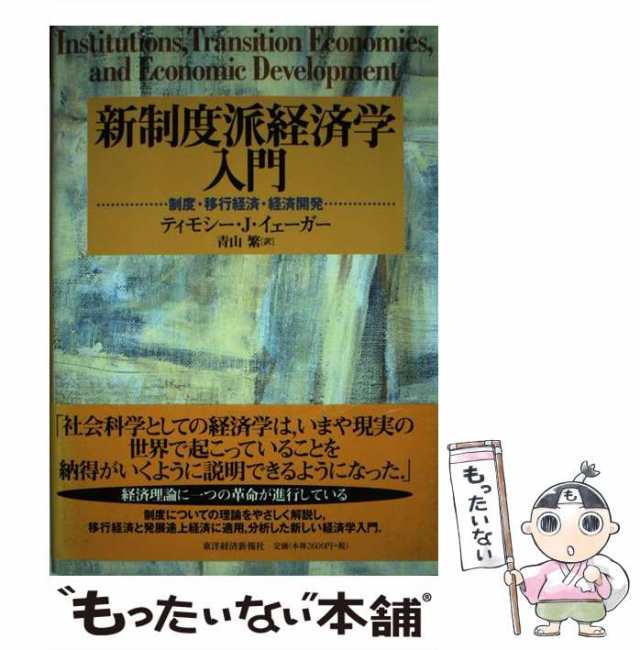 制度学派