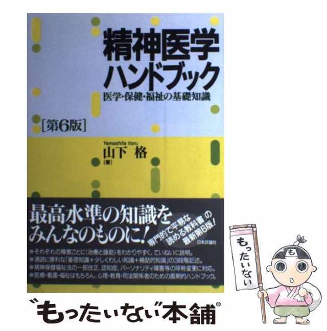 はじめての精神科?援助者必携