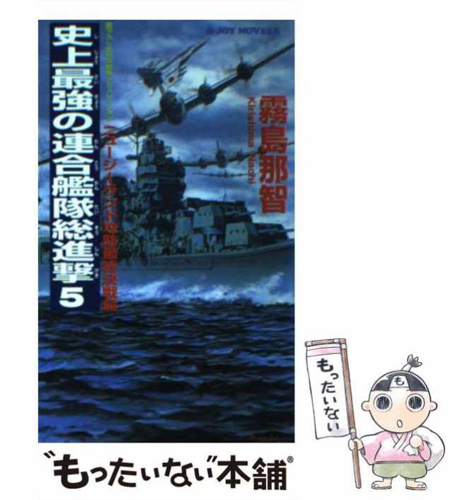 連合艦隊のすべて - 文学・小説