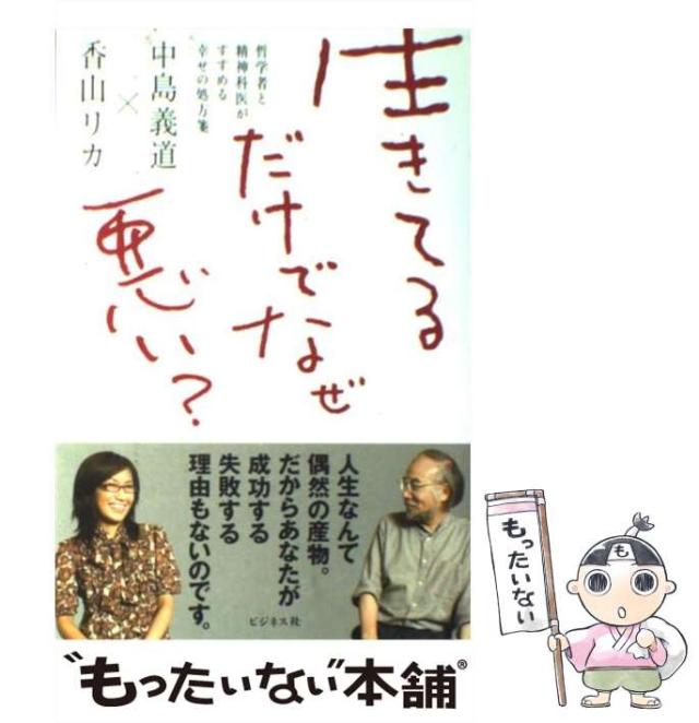 【中古】 自分を活かす心理学 なぜわざわざ辛い人生を選ぶのか 加藤諦三 Amazon.co.jp: 自分を活かす心理学 なぜわざわざ辛い人生を選ぶ