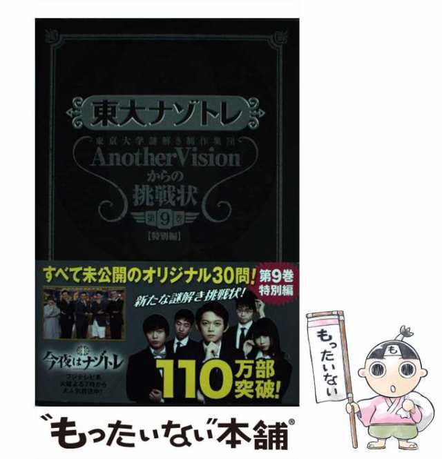 東大ナゾトレ AnotherVisionからの挑戦状 第3巻 - アート