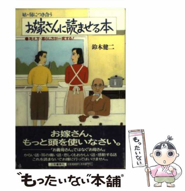 私の発言「愛」 女性に関する断想１１８編/大和出版（文京区）/鈴木健二（アナウンサー）