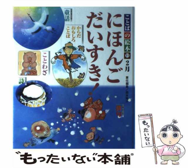 ことばの絵本 にほんご だいすき 10月 11月 2冊セット