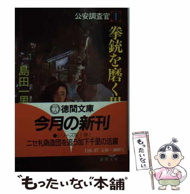 夜の捜査線/青樹社（文京区）/島田一男