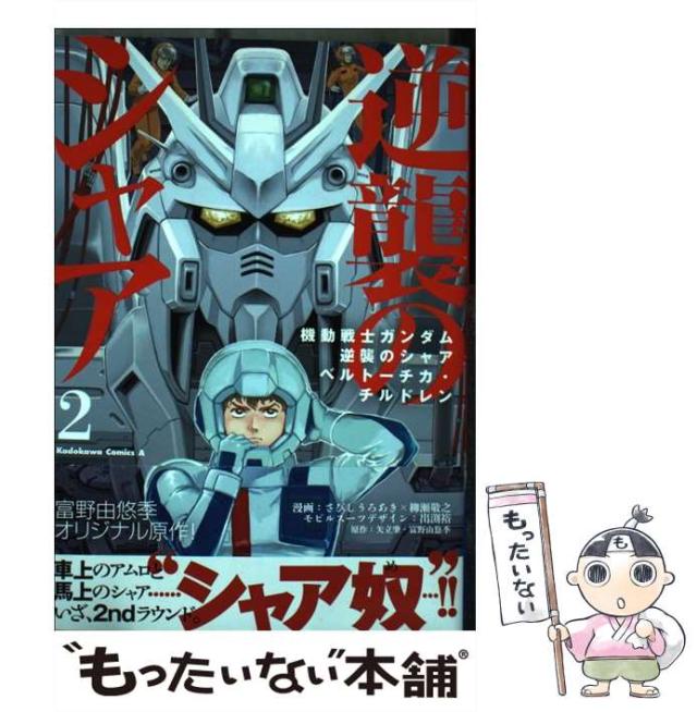 【中古】 機動戦士ガンダム逆襲のシャア 後編/徳間書店/富野由悠季 機動戦士ガンダム逆襲のシャア 後篇 (アニメージュ文庫 N- 31