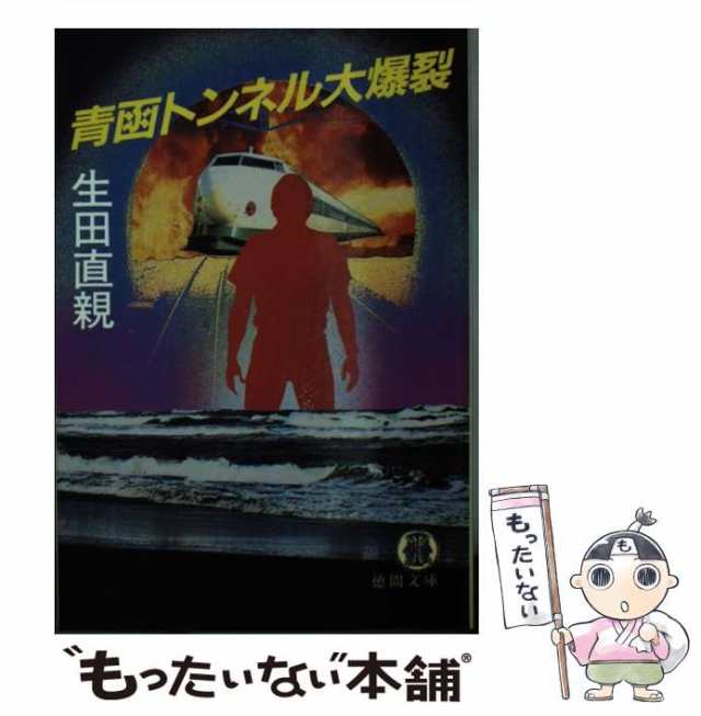 夜の獲物 ミステリ小説/廣済堂出版/勝目梓 - その他