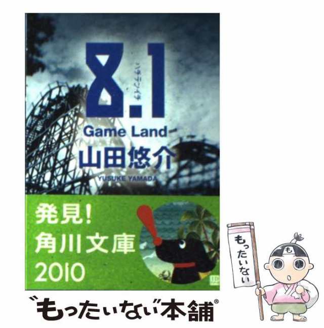 山田悠介 自殺プロデュース 復讐したい バタ臭