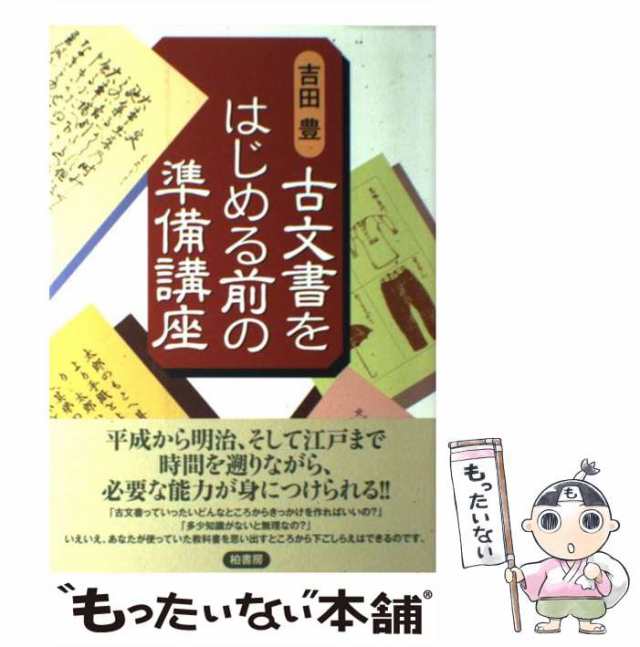 古文書大事典 柏書房 - 通販 - gofukuyasan.com