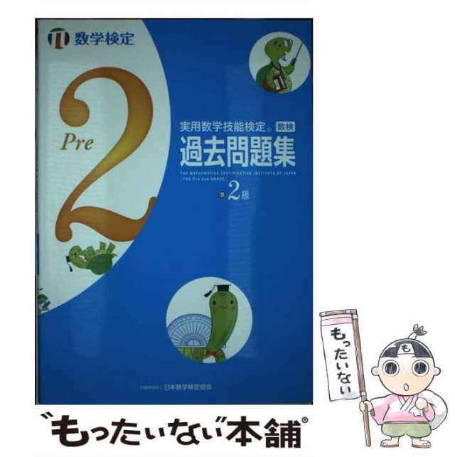 格安SALEスタート！ 実用数学技能検定過去問題集2級 数学検定 〔2017