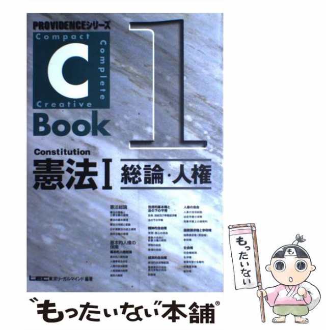C-Book 商法I(会社法) (PROVIDENCEシリーズ) | 東京リーガル