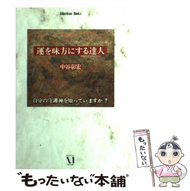 いい女は「言いなりになりたい男」とつきあう。 タブーを破る60の